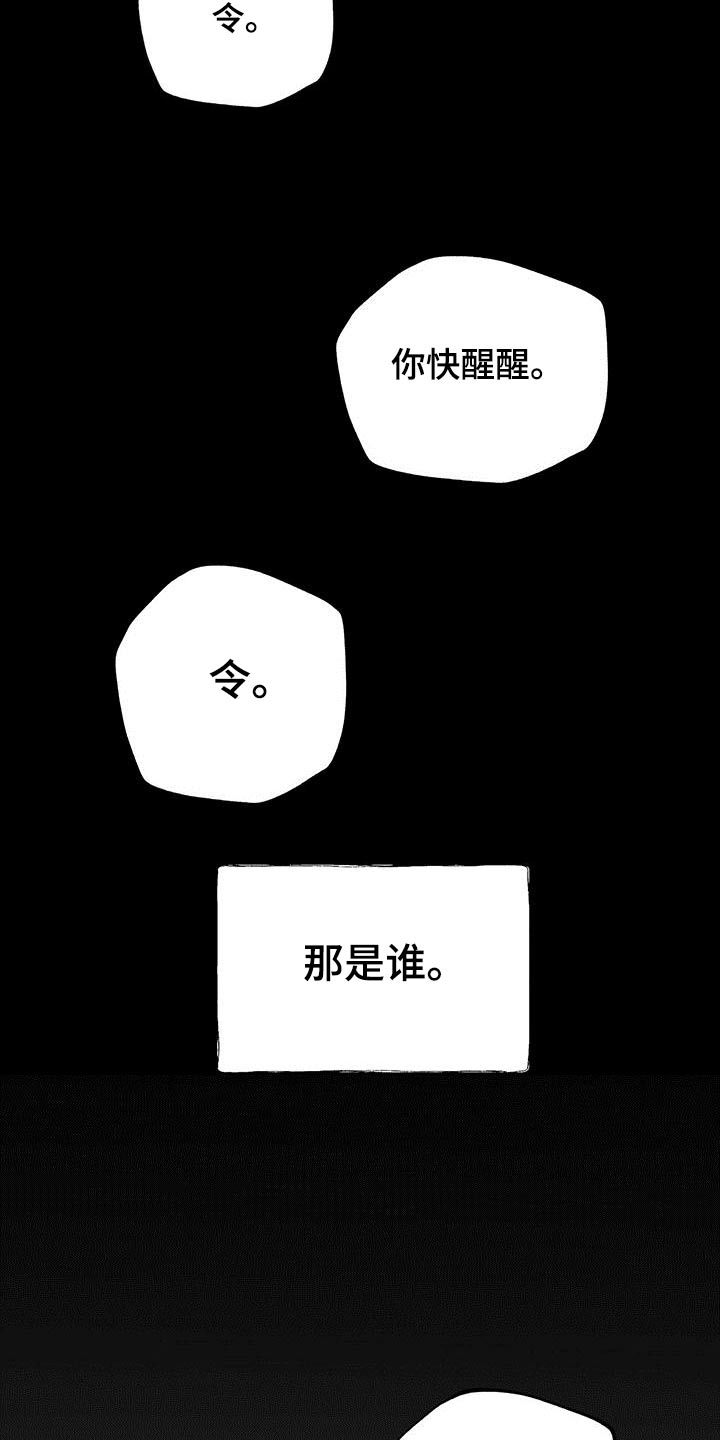 山隐之焰奥恩是辅助吗漫画,第120话2图