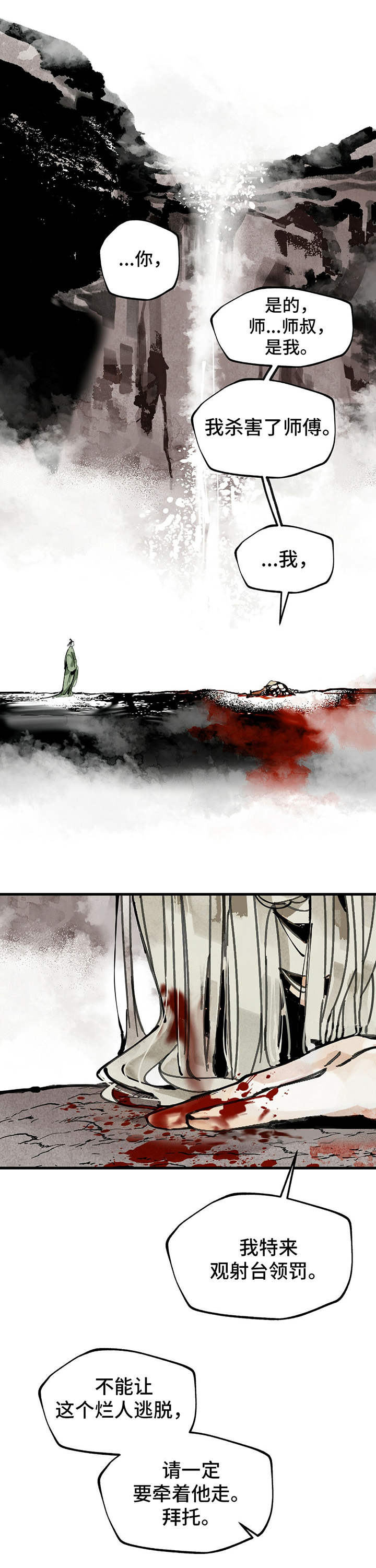 山隐之焰奥恩是辅助吗漫画,第2话1图
