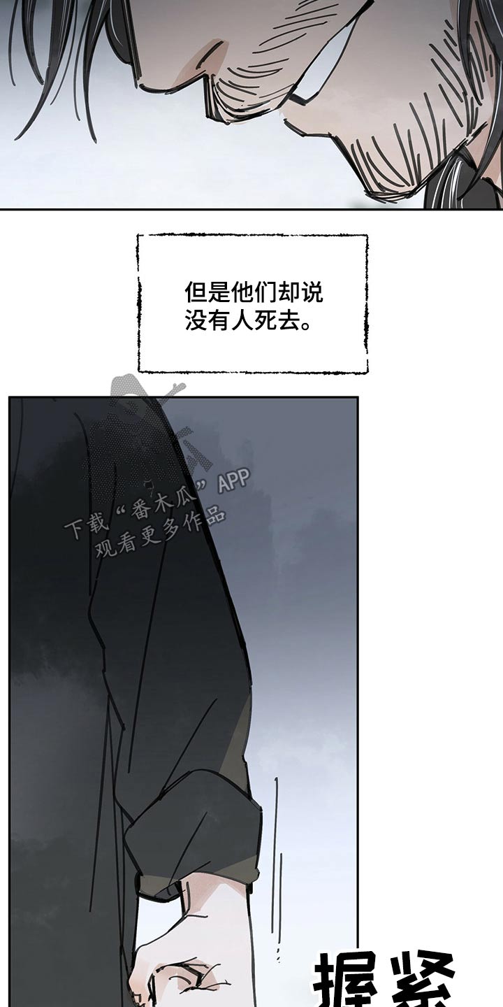 山隐之焰奥恩是辅助吗漫画,第90话1图