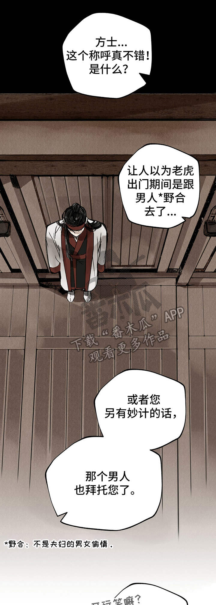 山隐之焰奥恩是辅助吗漫画,第35话1图
