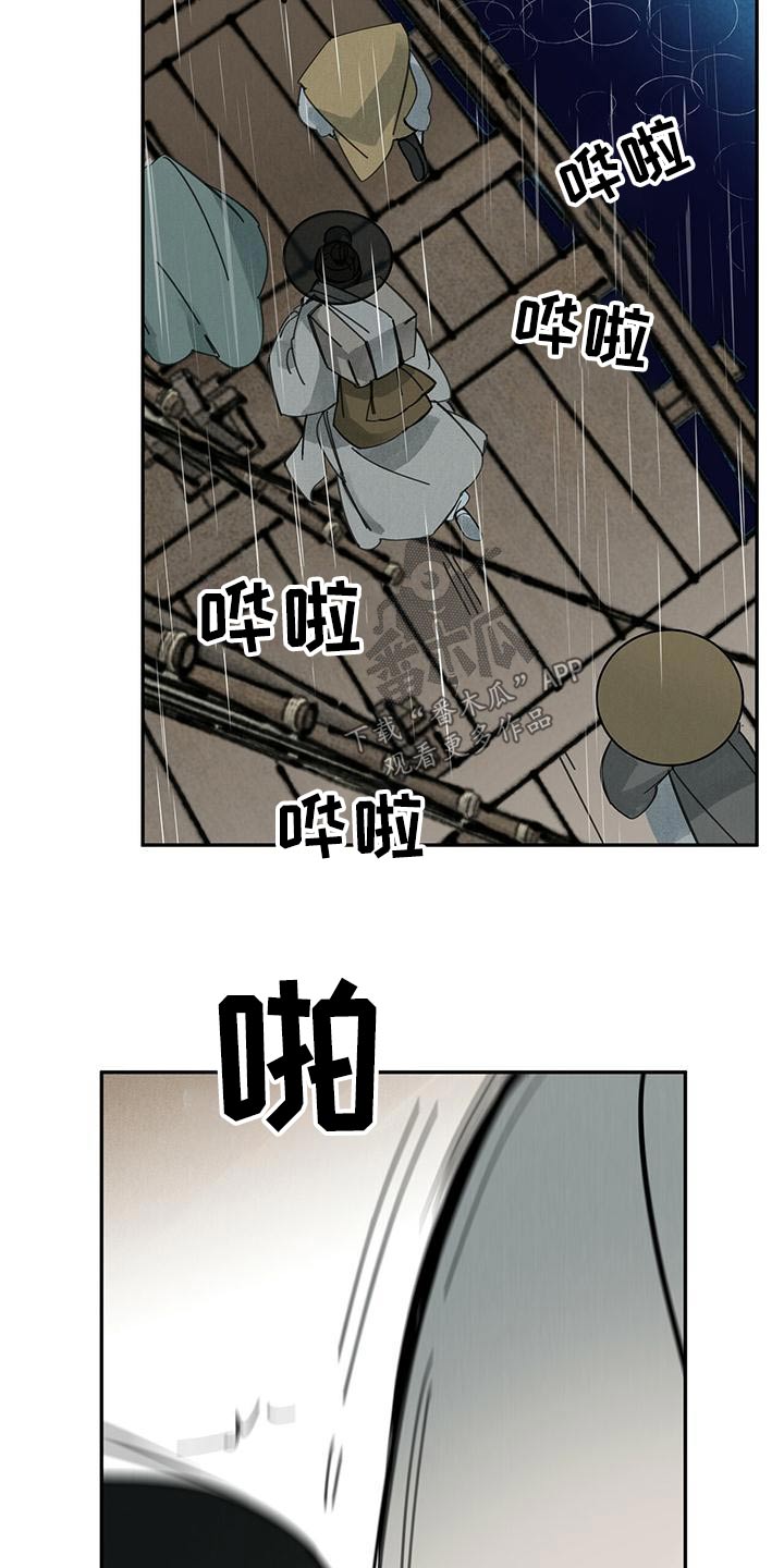 山隐之焰奥恩是辅助吗漫画,第117话2图