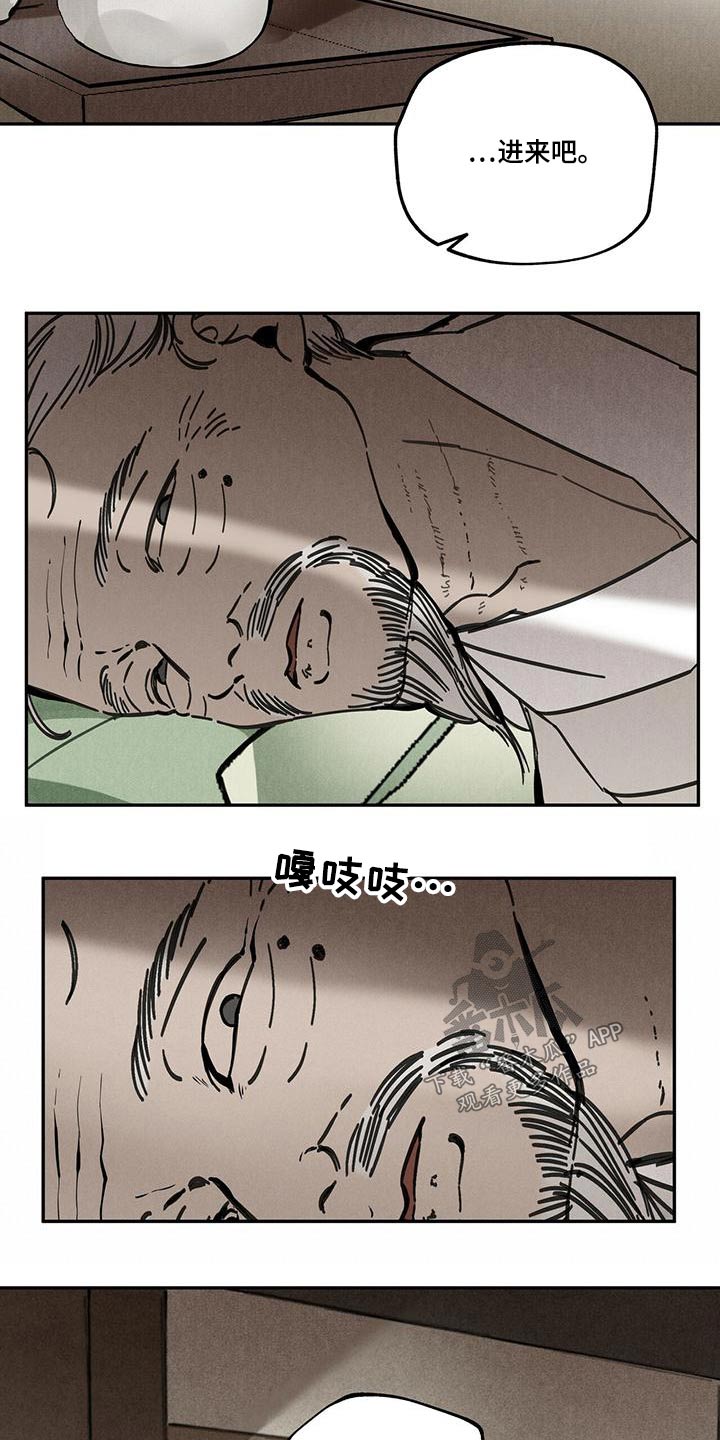 山隐之焰奥恩是辅助吗漫画,第106话2图