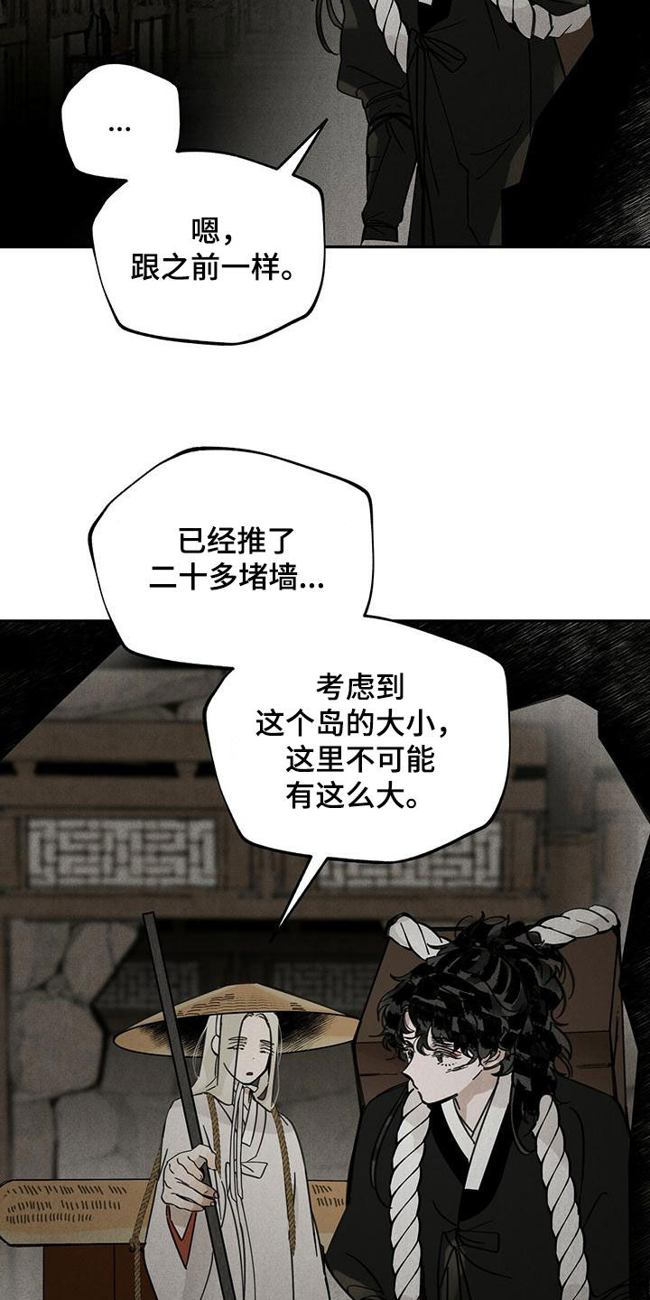 山隐之焰奥恩是辅助吗漫画,第141话2图
