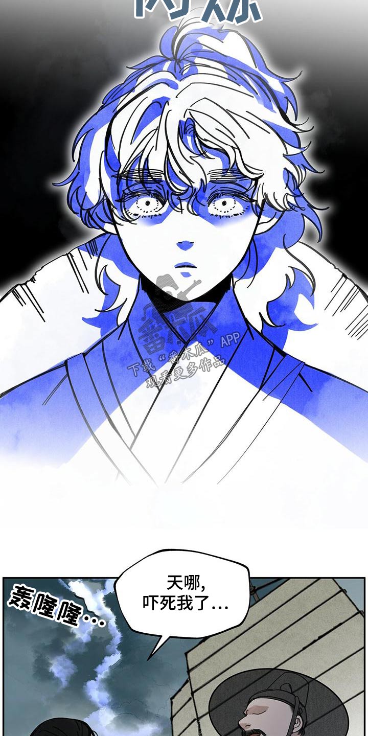 山隐之焰奥恩是辅助吗漫画,第117话1图