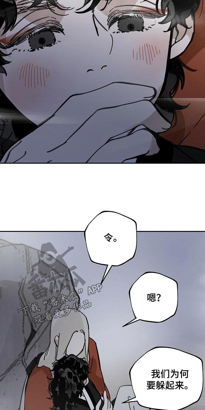 山隐之焰外号漫画,第121话2图