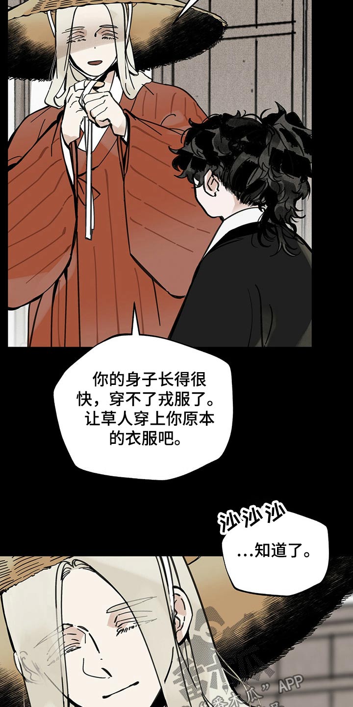 山隐之焰奥恩是辅助吗漫画,第103话2图