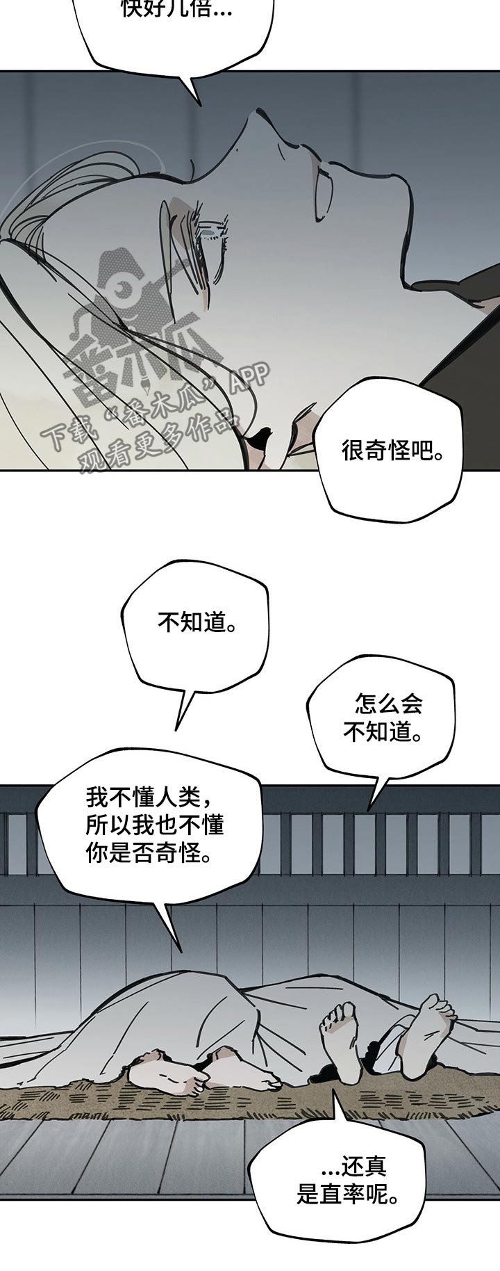 山隐之焰奥恩是辅助吗漫画,第79话2图