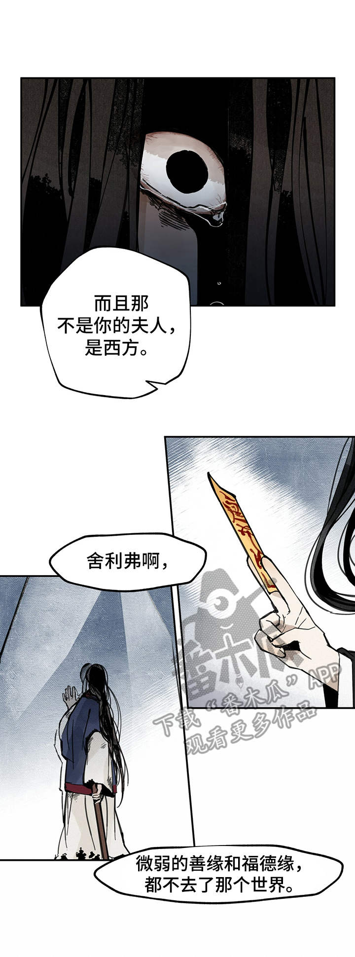 山隐之焰奥恩是辅助吗漫画,第22话1图