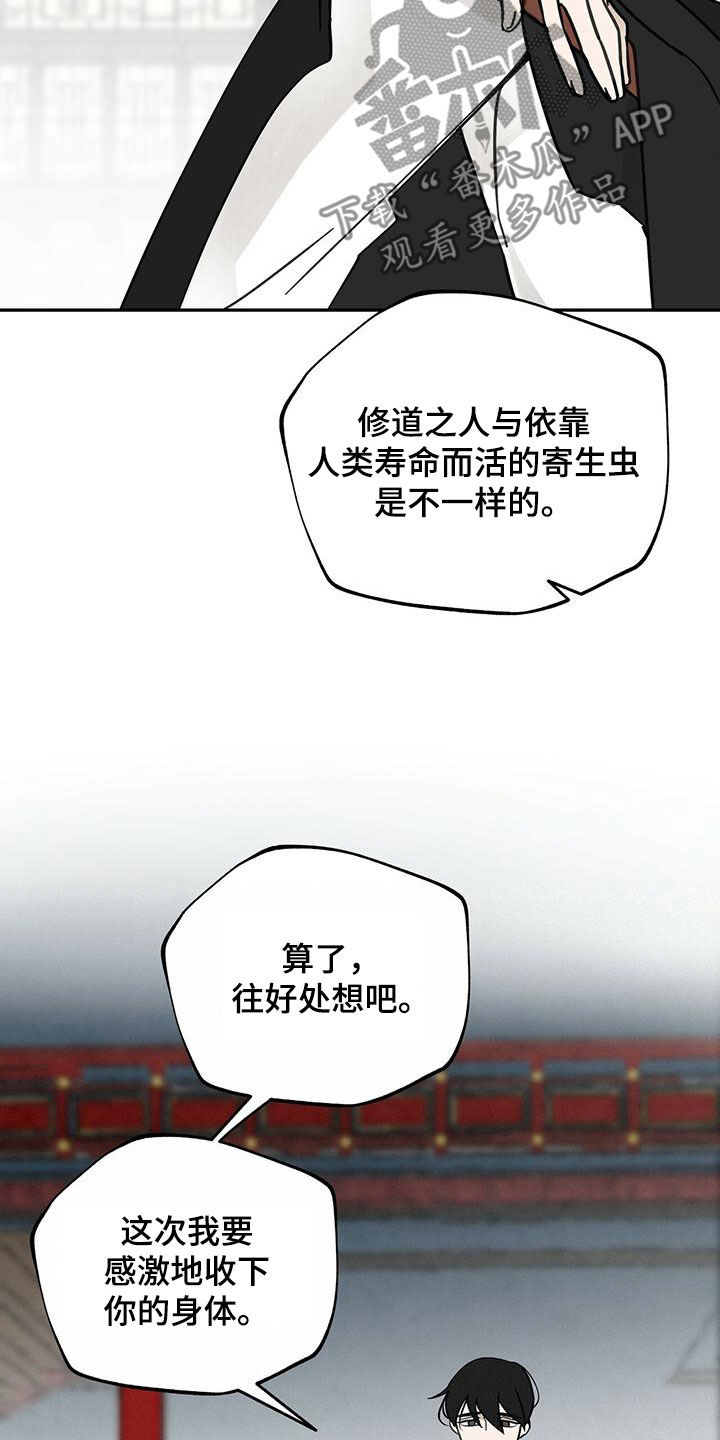 山隐之焰奥恩是辅助吗漫画,第142章：【第二季】击杀1图
