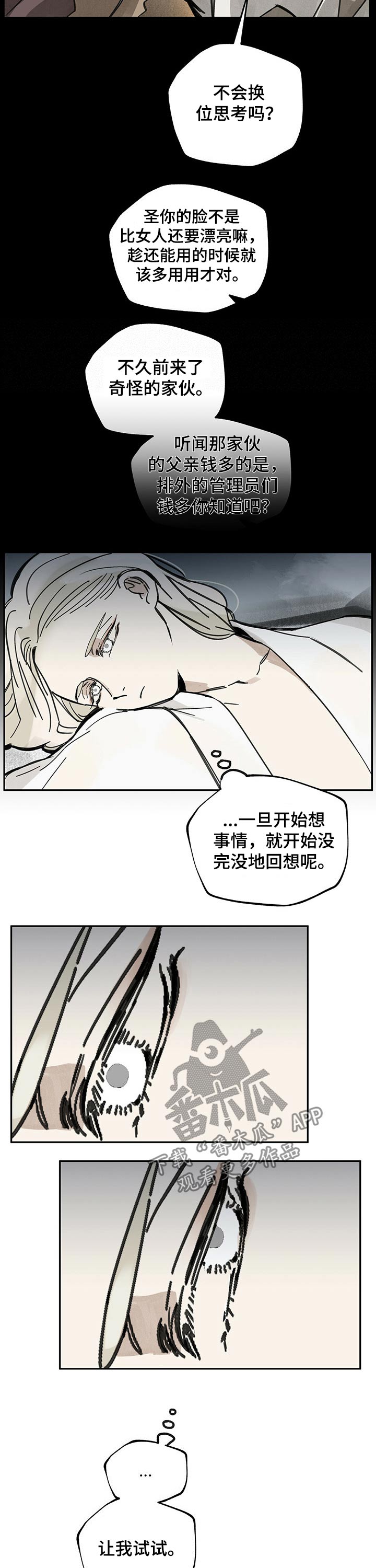 山隐之焰奥恩是辅助吗漫画,第72话2图