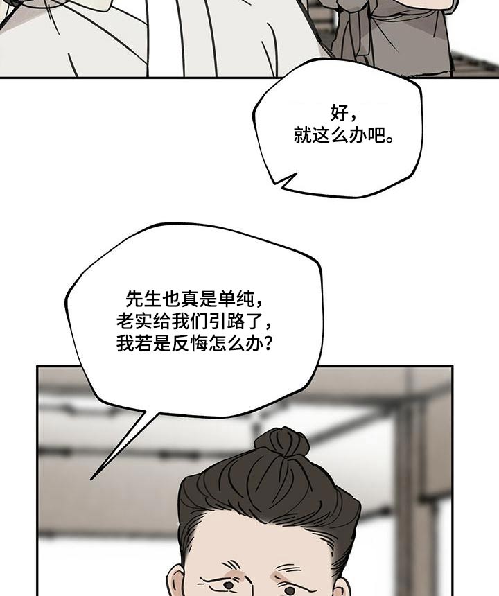 山隐之焰奥恩是辅助吗漫画,第106话2图