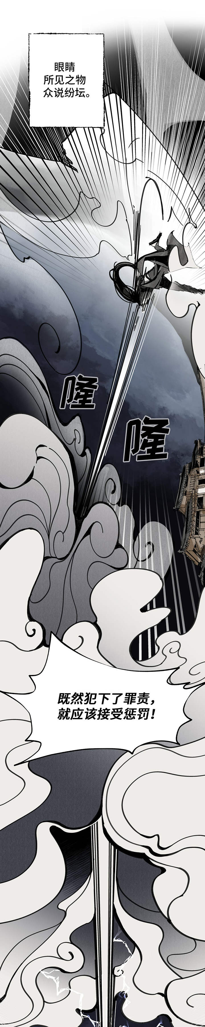 山隐之焰奥恩是辅助吗漫画,第40话2图