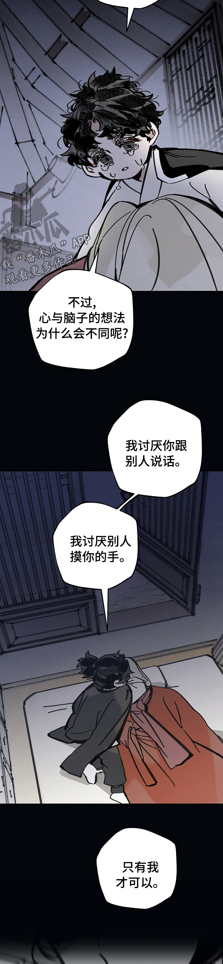 山隐之焰奥恩是辅助吗漫画,第57话2图
