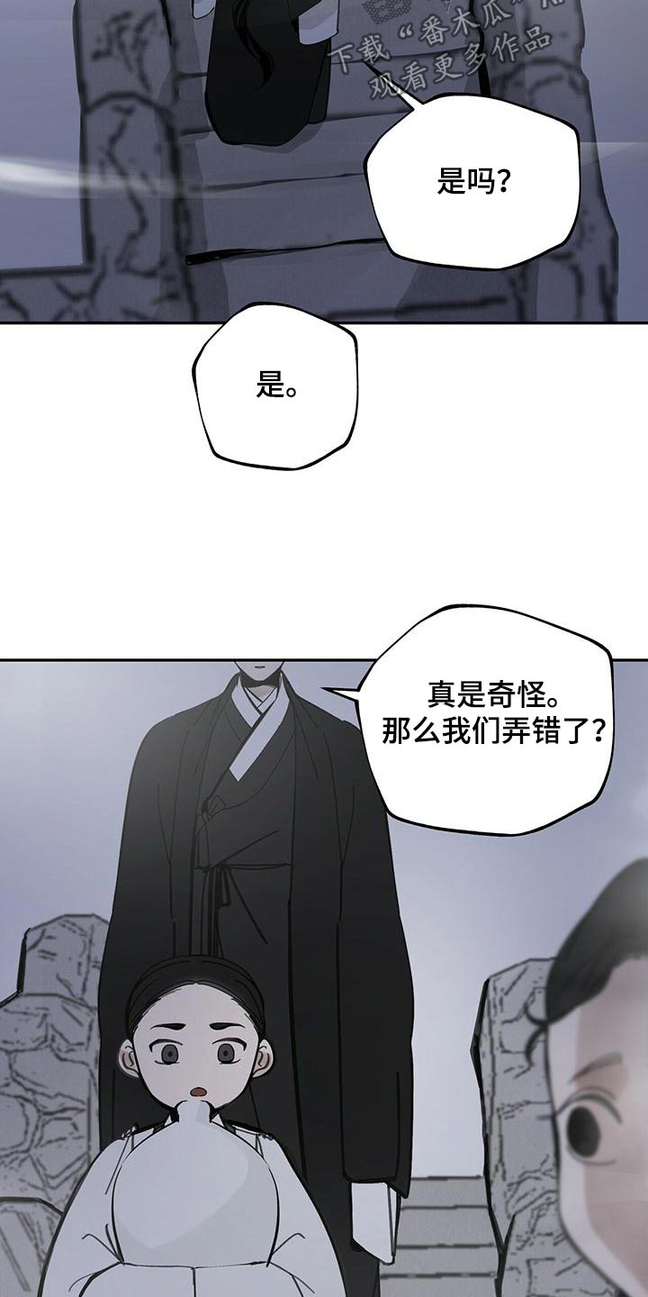 山隐之焰奥恩是辅助吗漫画,第121话1图