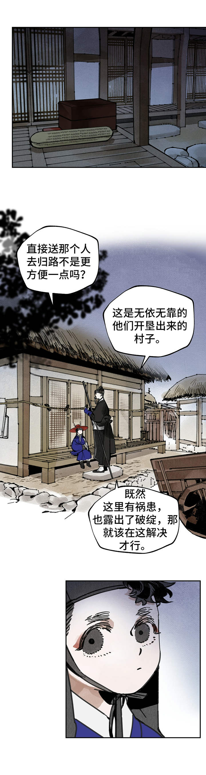 山隐之焰奥恩是辅助吗漫画,第20话2图