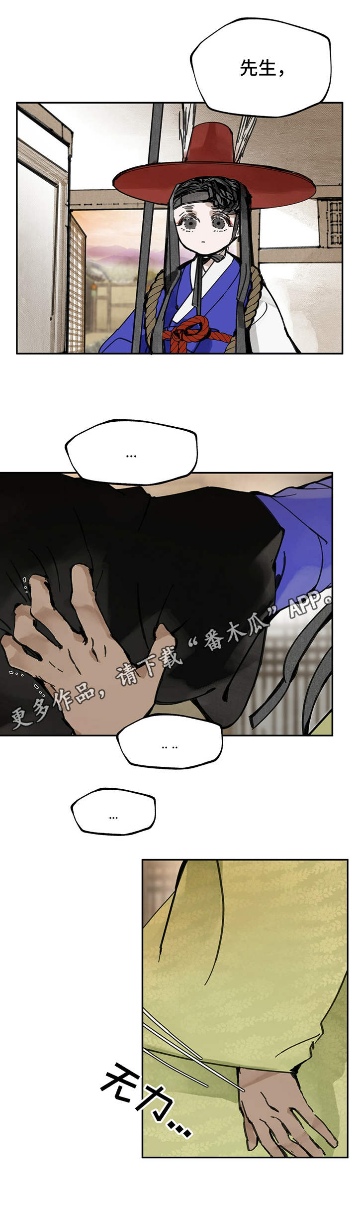 山隐之焰奥恩是辅助吗漫画,第20话1图
