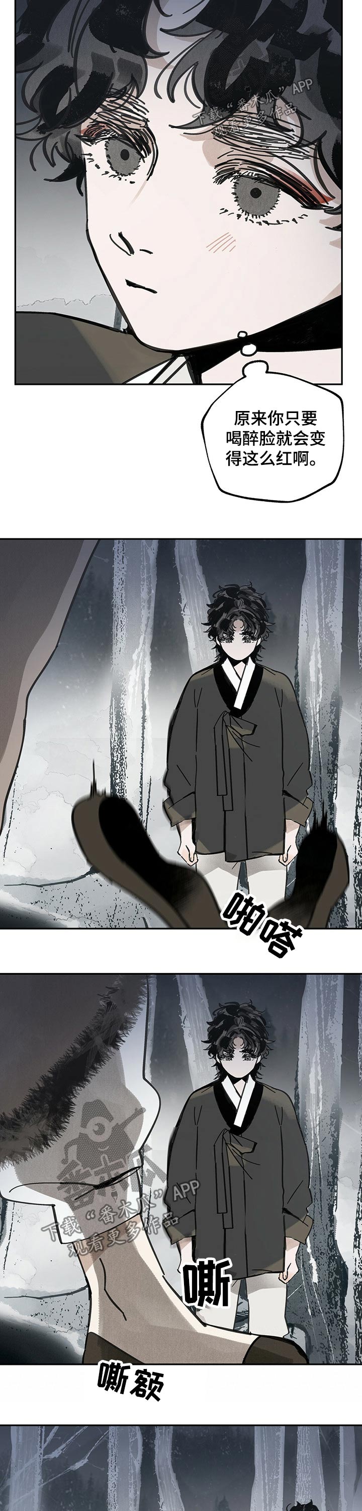 山隐之焰奥恩是辅助吗漫画,第69话1图