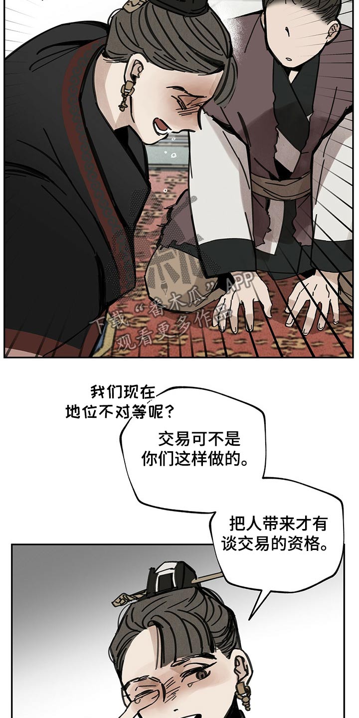 山隐之焰奥恩是辅助吗漫画,第88话1图