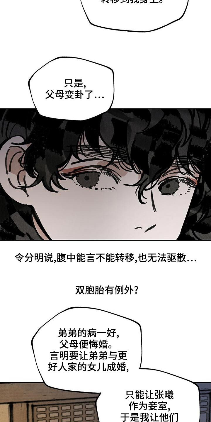 山隐之焰奥恩是辅助吗漫画,第112话2图