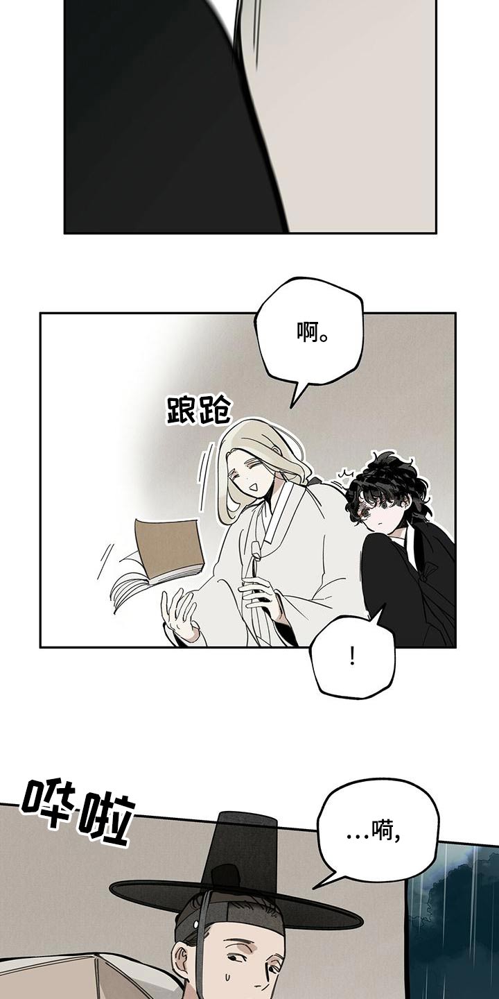 山隐之焰奥恩是辅助吗漫画,第117话1图
