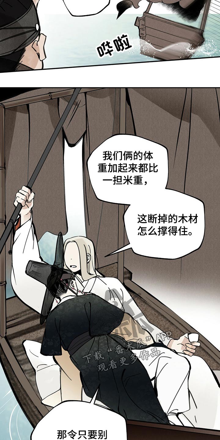 山隐之焰奥恩是辅助吗漫画,第103话1图