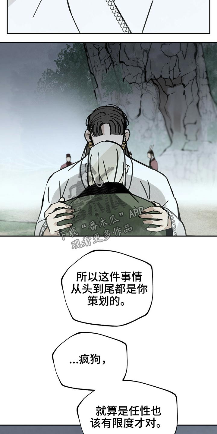 山隐之焰奥恩是辅助吗漫画,第84话1图