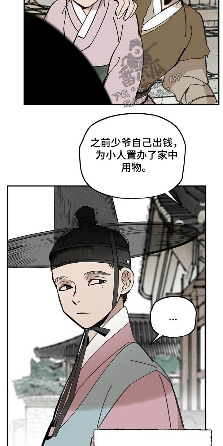 山隐之焰奥恩是辅助吗漫画,第126话2图