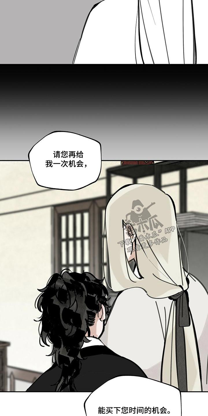 山隐之焰奥恩是辅助吗漫画,第107话2图