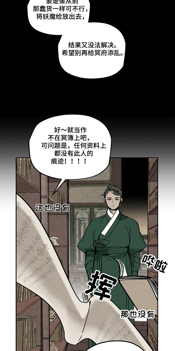 山隐之焰外号漫画,第109话1图