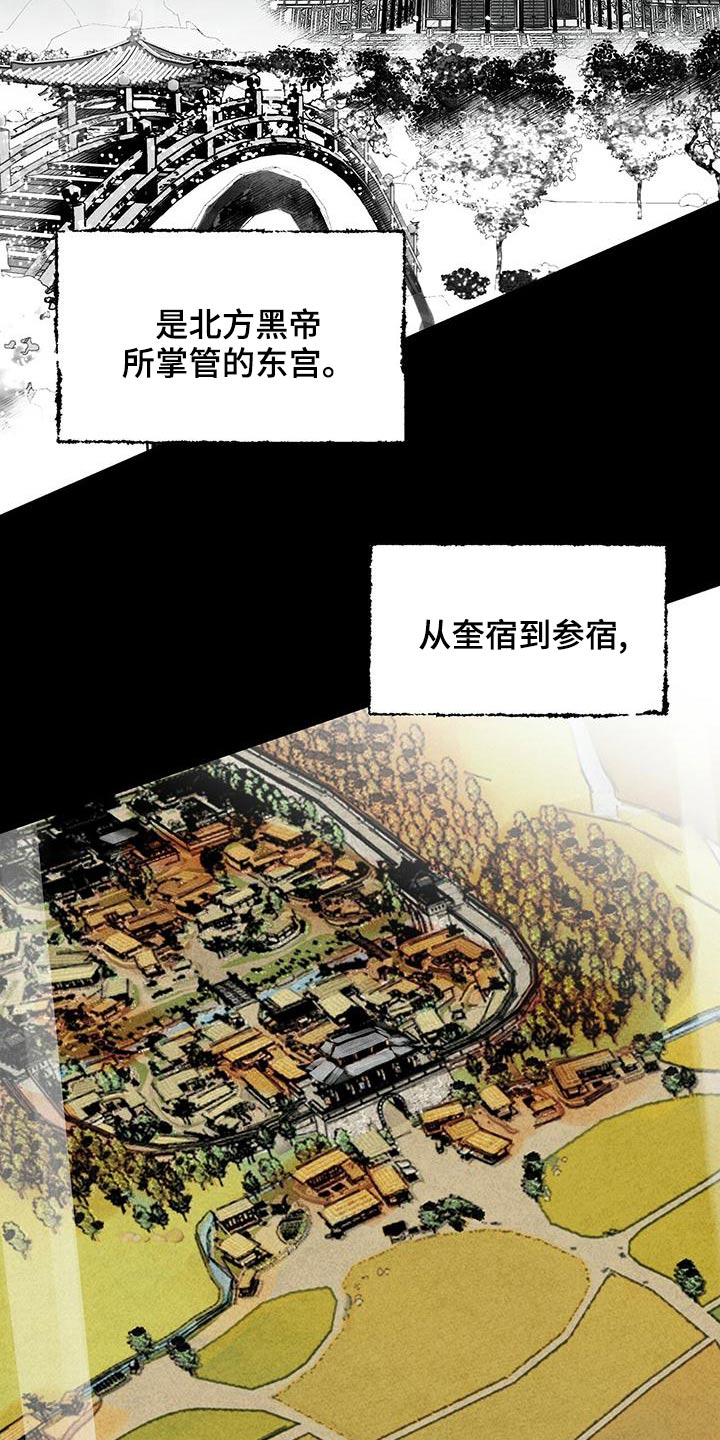 山隐之士创作背景漫画,第114话2图
