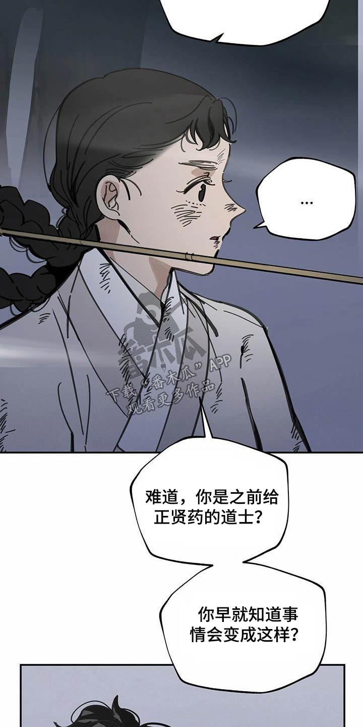山隐之焰奥恩是辅助吗漫画,第123话2图