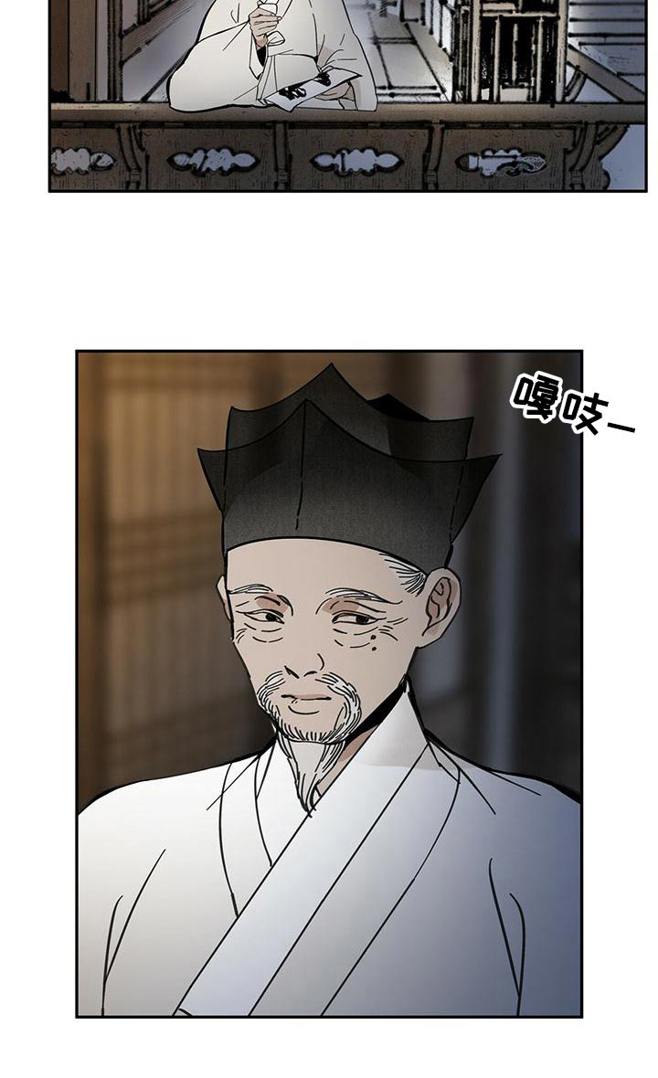 山隐之焰奥恩是辅助吗漫画,第110话2图