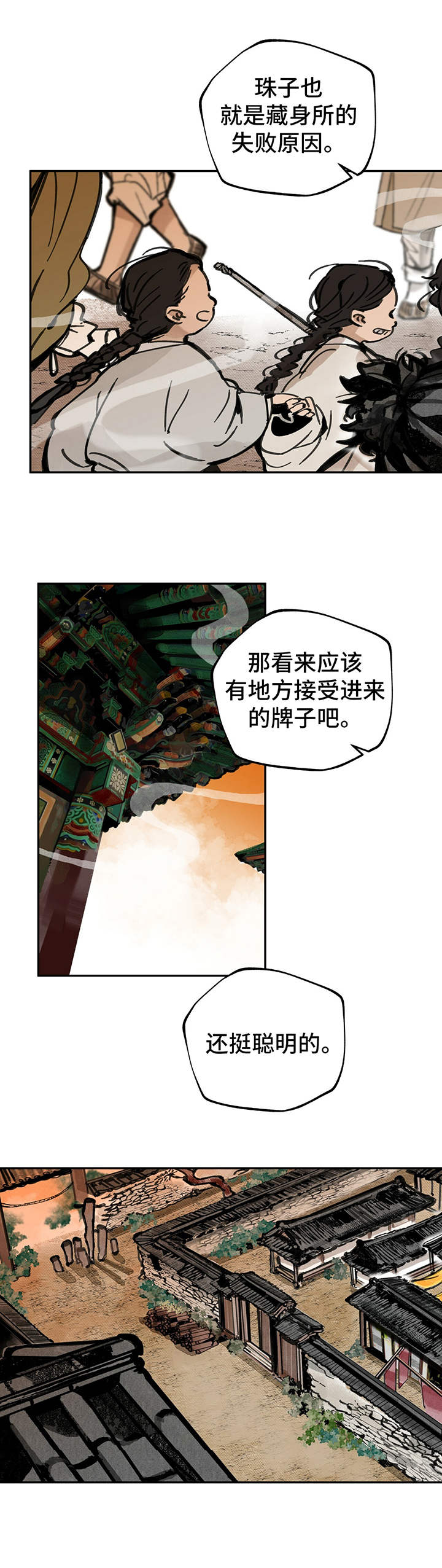 山隐之焰奥恩是辅助吗漫画,第15话1图
