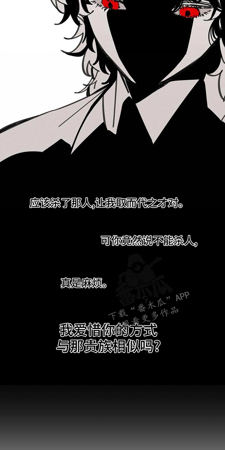 山隐之焰奥恩是辅助吗漫画,第113话1图