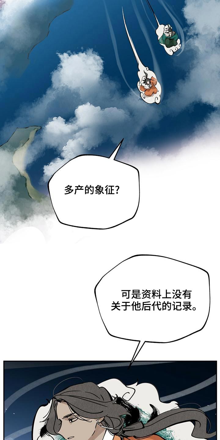 山隐之焰奥恩是辅助吗漫画,第114话1图