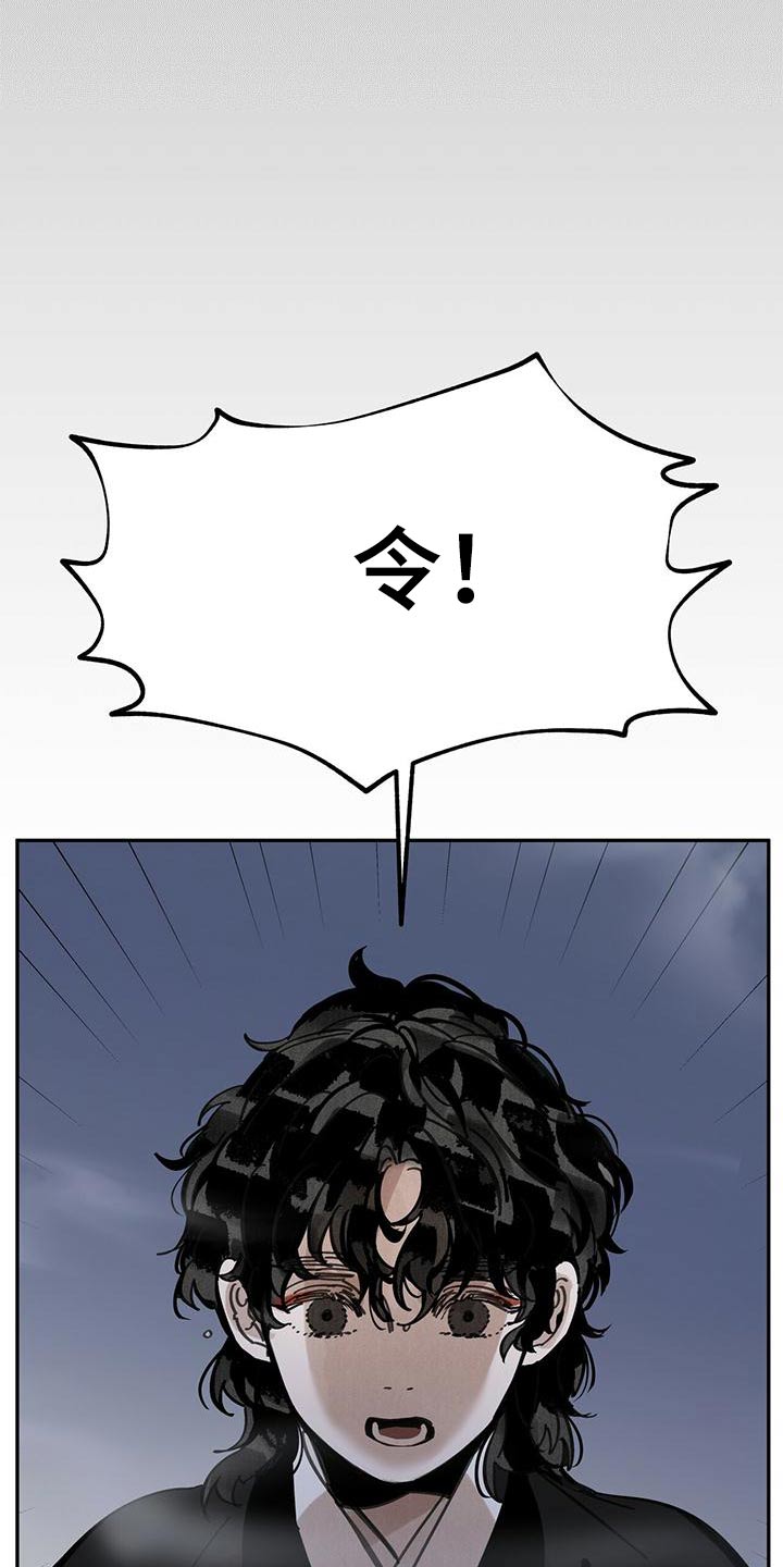 山隐之焰奥恩是辅助吗漫画,第120话2图