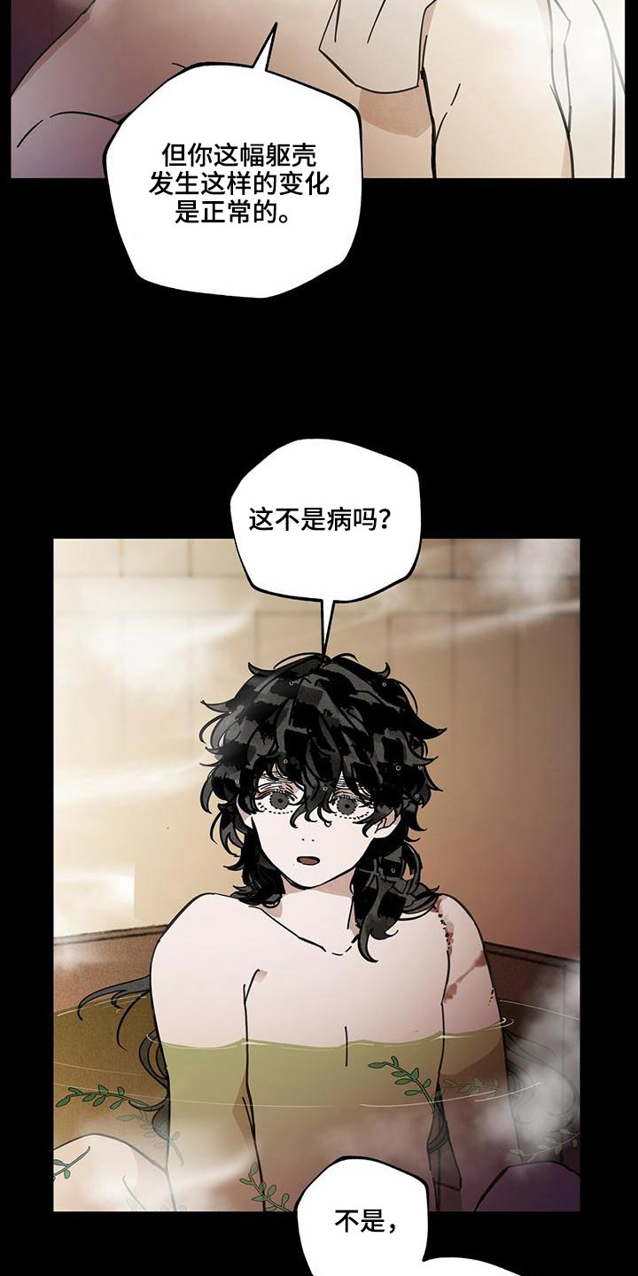 山隐之焰奥恩是辅助吗漫画,第110话2图