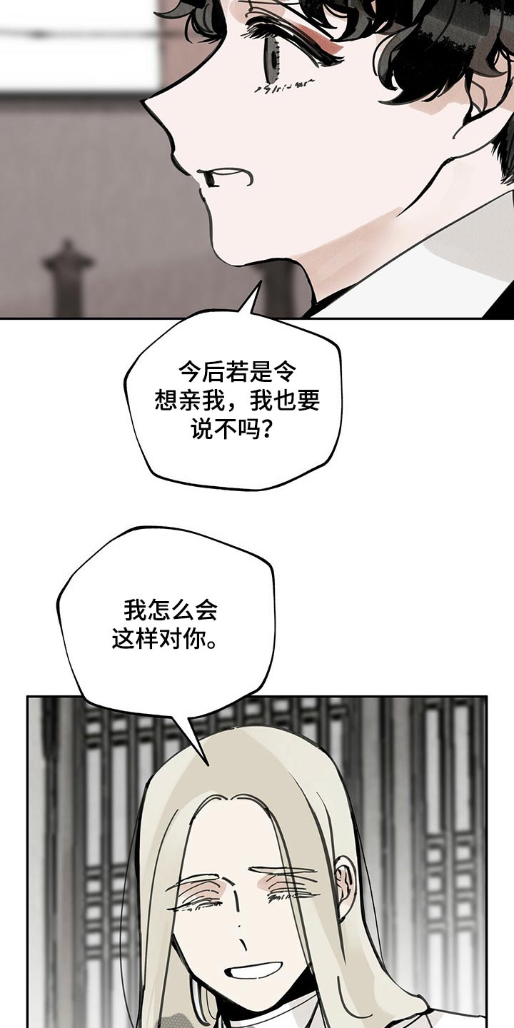 山隐之焰奥恩是辅助吗漫画,第95话1图