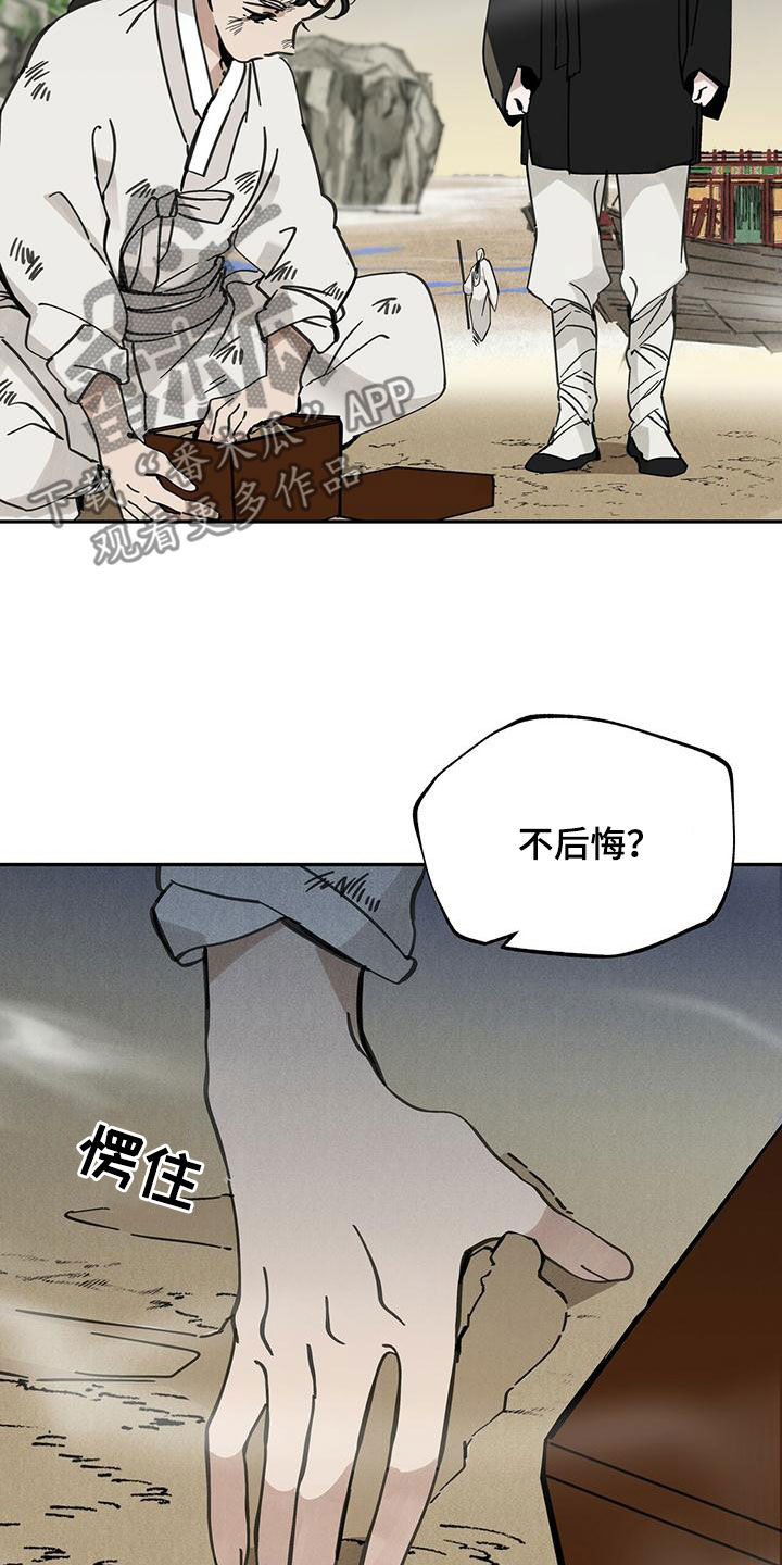 山隐之士创作背景漫画,第137章：【第二季】药方1图