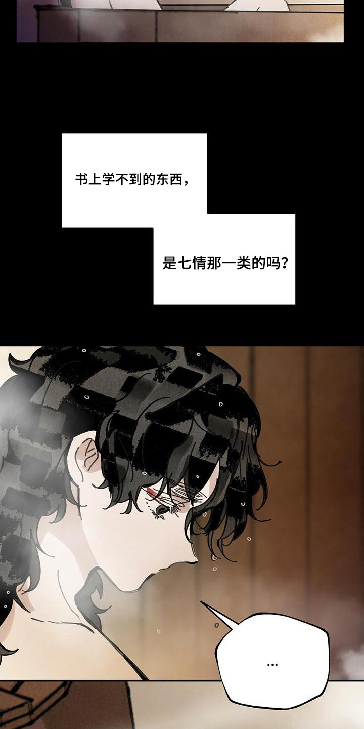 山隐之焰奥恩是辅助吗漫画,第110话2图