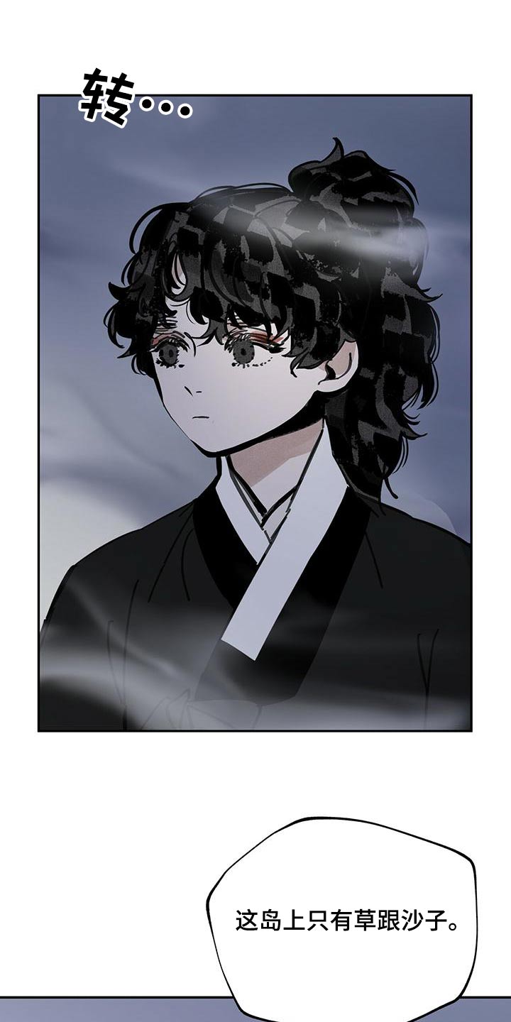 山隐之焰奥恩是辅助吗漫画,第120话1图