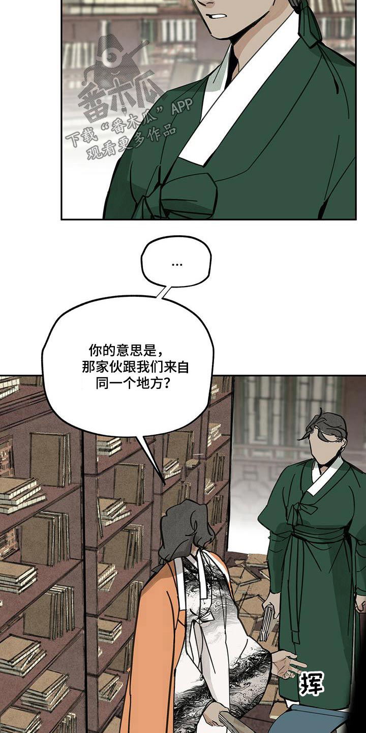 山隐之焰外号漫画,第109话1图