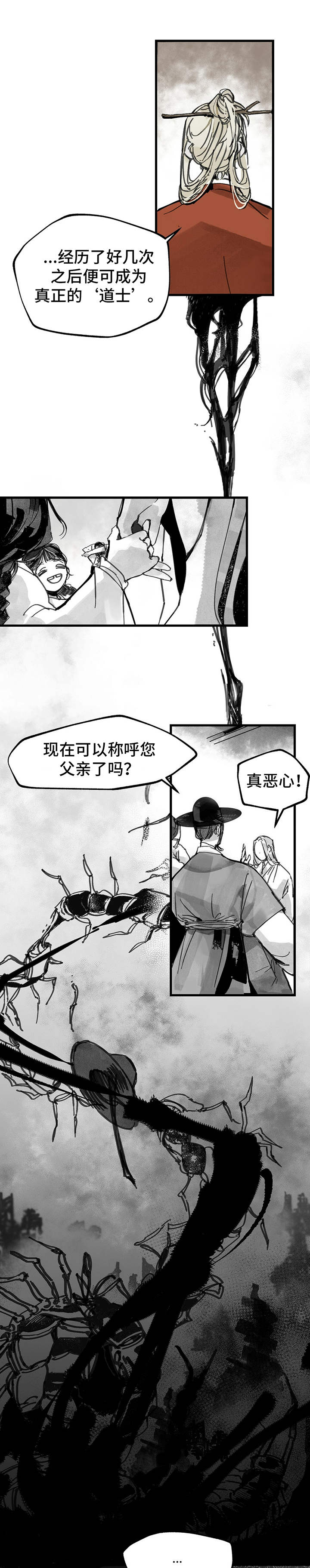 山隐之焰奥恩是辅助吗漫画,第3话1图
