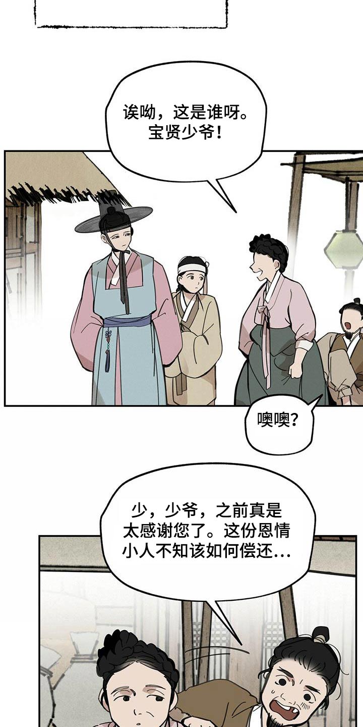 山隐之焰奥恩是辅助吗漫画,第126话1图