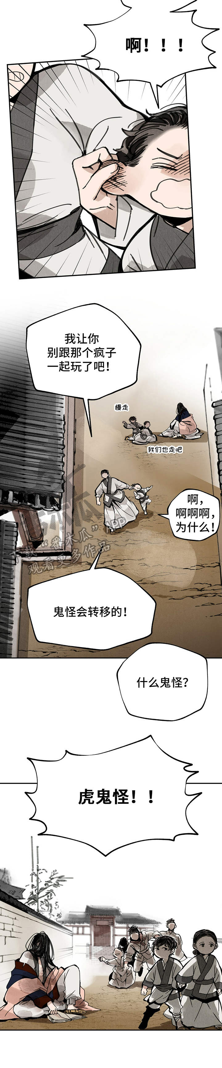 山隐之士创作背景漫画,第36话1图