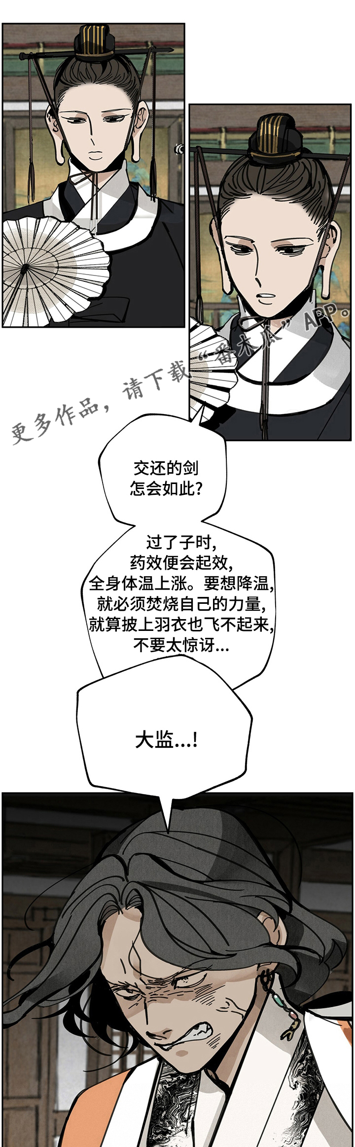 山隐之士漫画,第43话1图