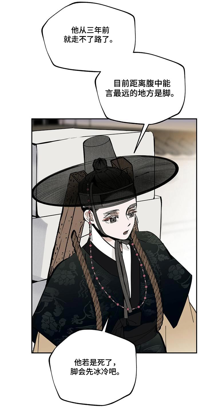山隐之焰奥恩是辅助吗漫画,第108话2图