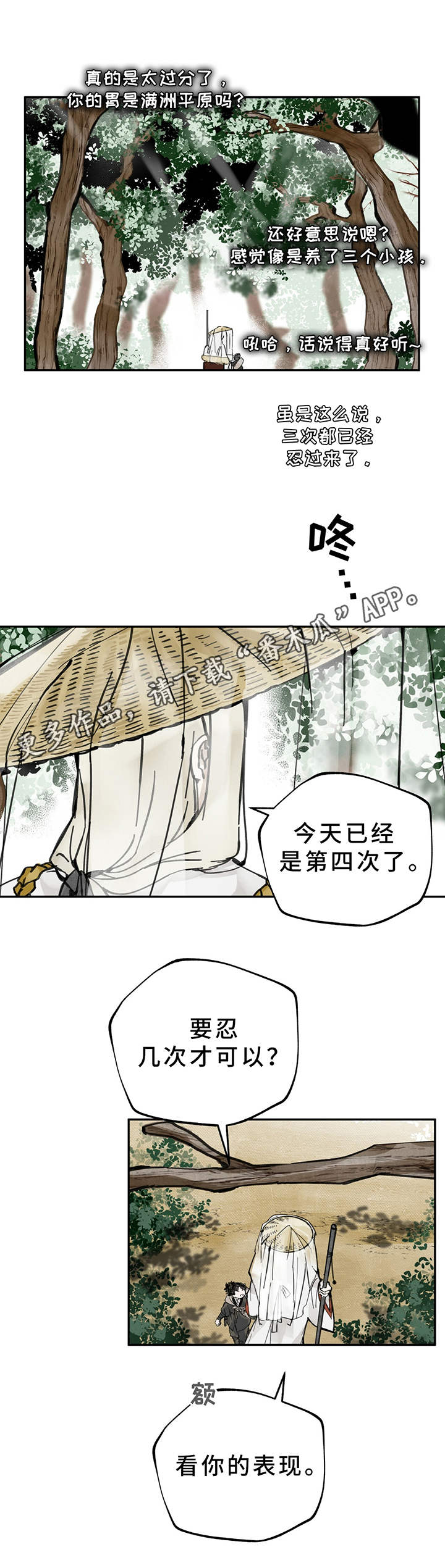 山隐之焰奥恩是辅助吗漫画,第12话2图