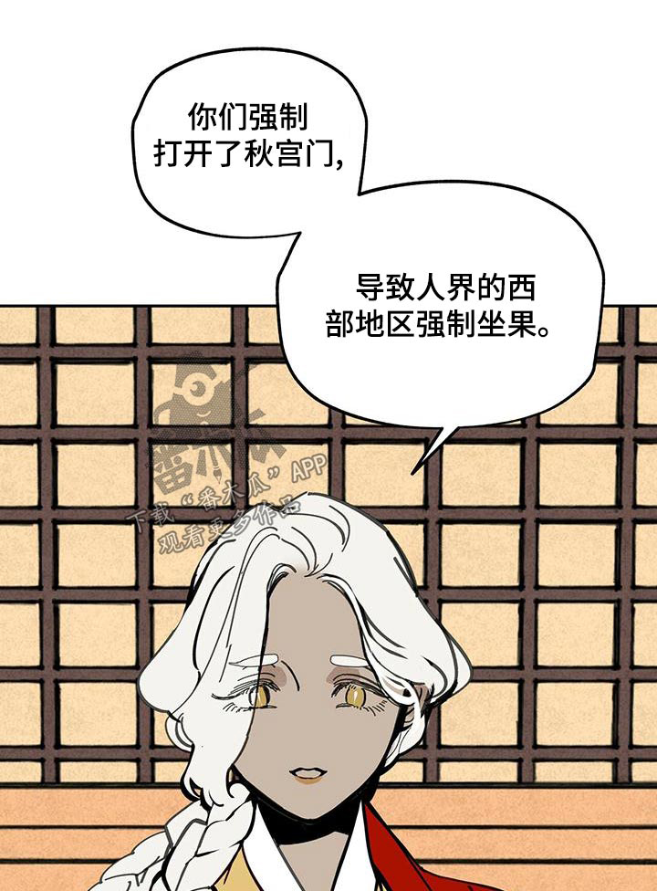 山隐之焰奥恩是辅助吗漫画,第118话1图