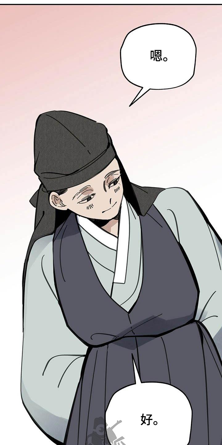 山隐之焰奥恩是辅助吗漫画,第126话1图